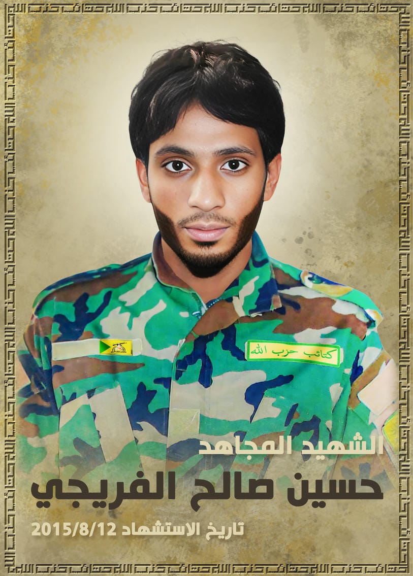 حسين صالح سعيد علي الفريجي